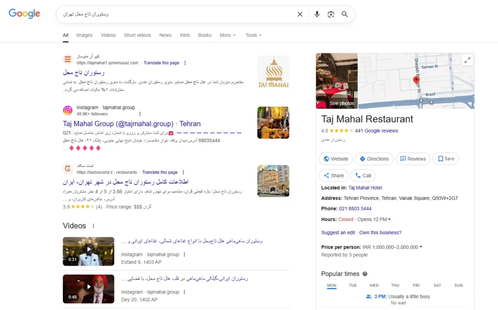 مثال رستوران تاج محل 