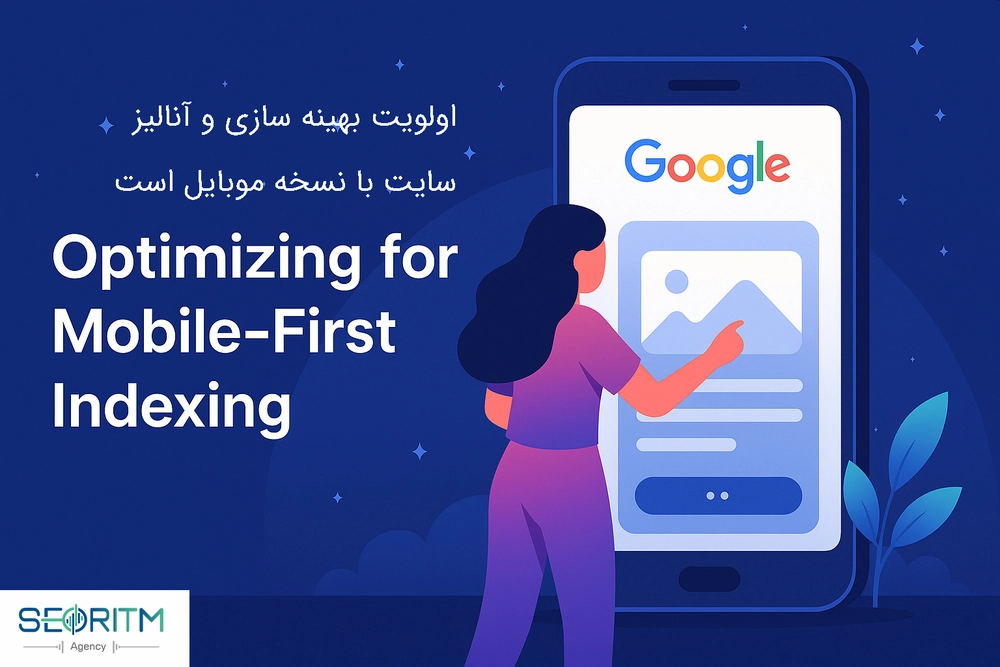 اولویت بهینه سازی با نسخه موبایل سایت است