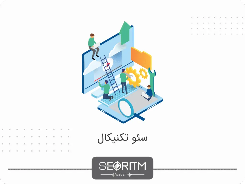 تصویر مفهومی بهینه‌سازی تکنیکال سایت