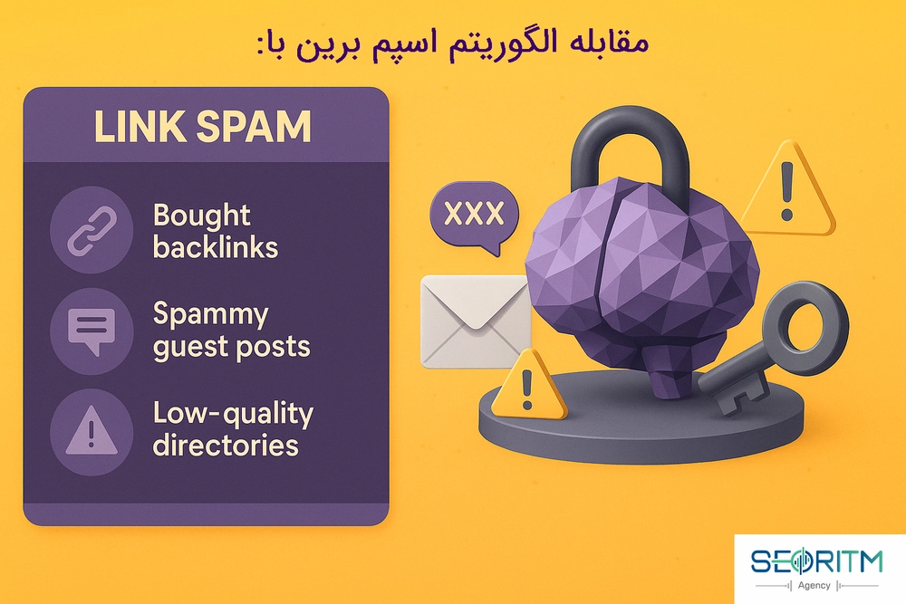 اسپم برین مقابله با تکنیک سئو کلاه سیاه