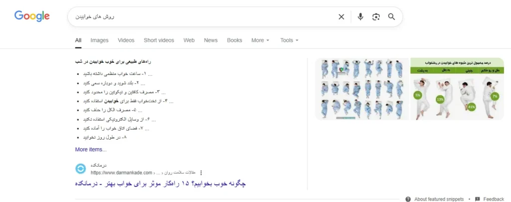 روش های خوابیدن الگوریتم رنک برین